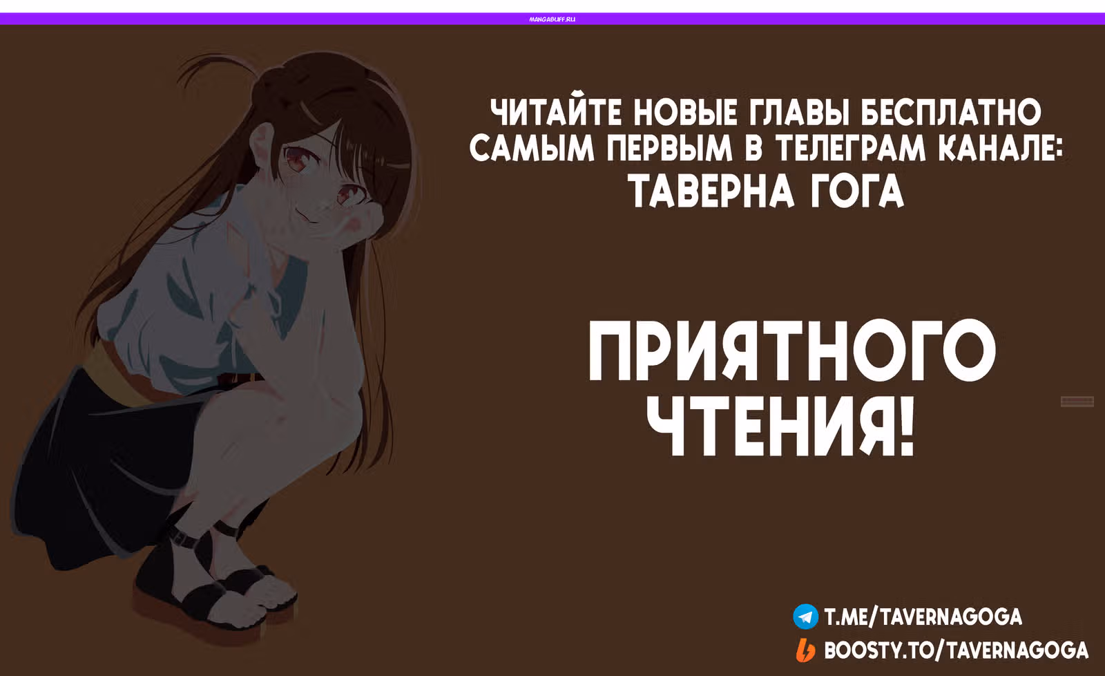 Девушка на час — Том 20 · Глава 331, страница 1