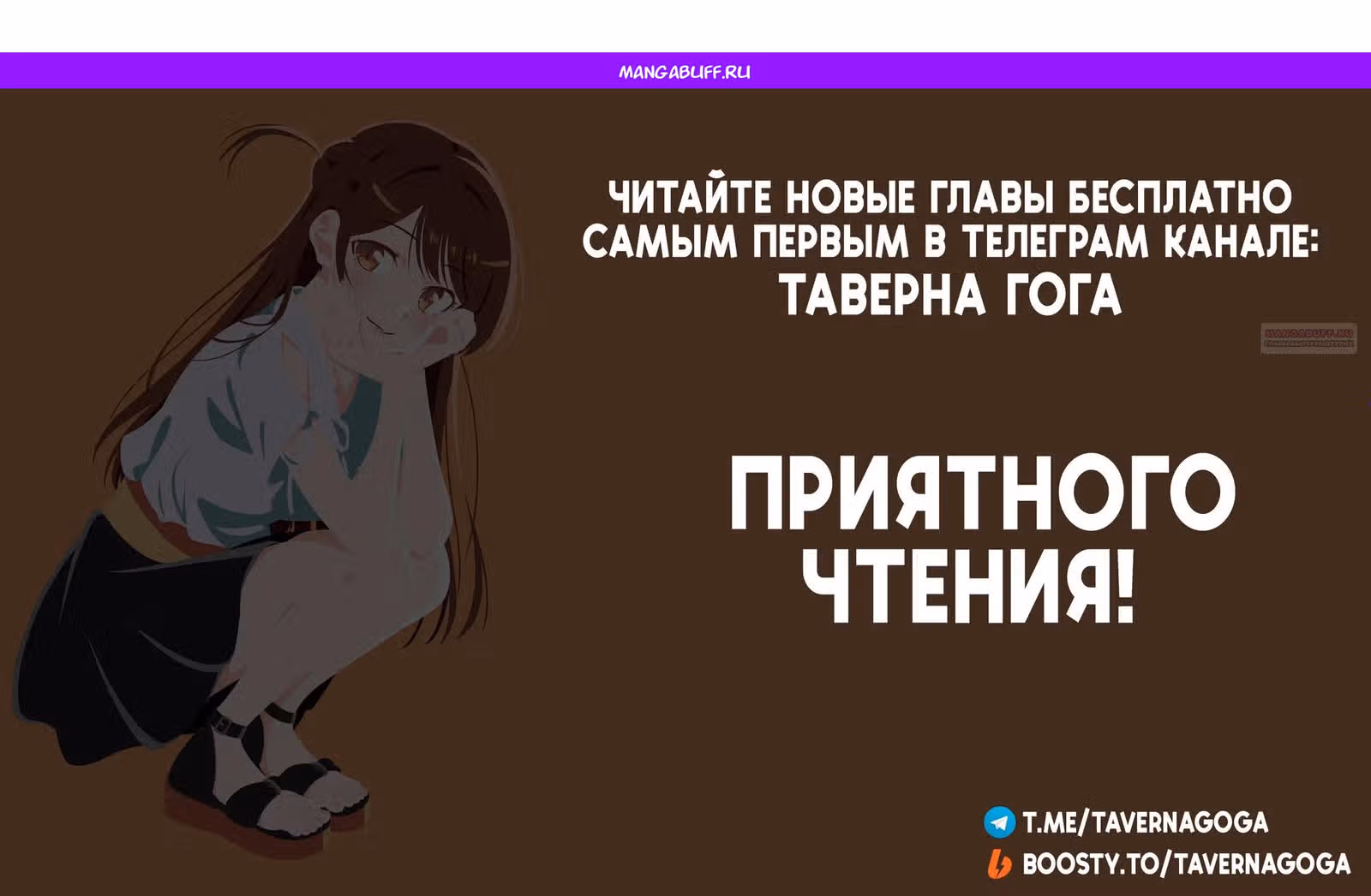 Девушка на час — Том 20 · Глава 330, страница 1
