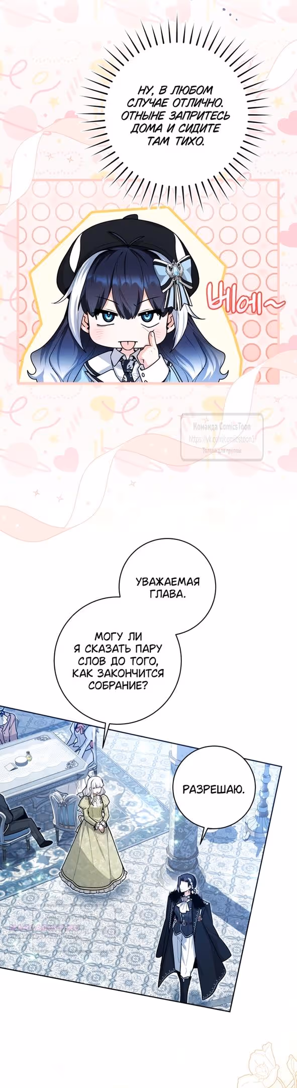 Малышка-косатка — Том 1 · Глава 25, страница 18