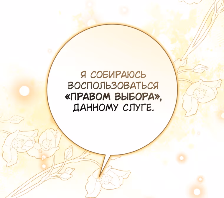 Малышка-косатка — Том 1 · Глава 25, страница 19