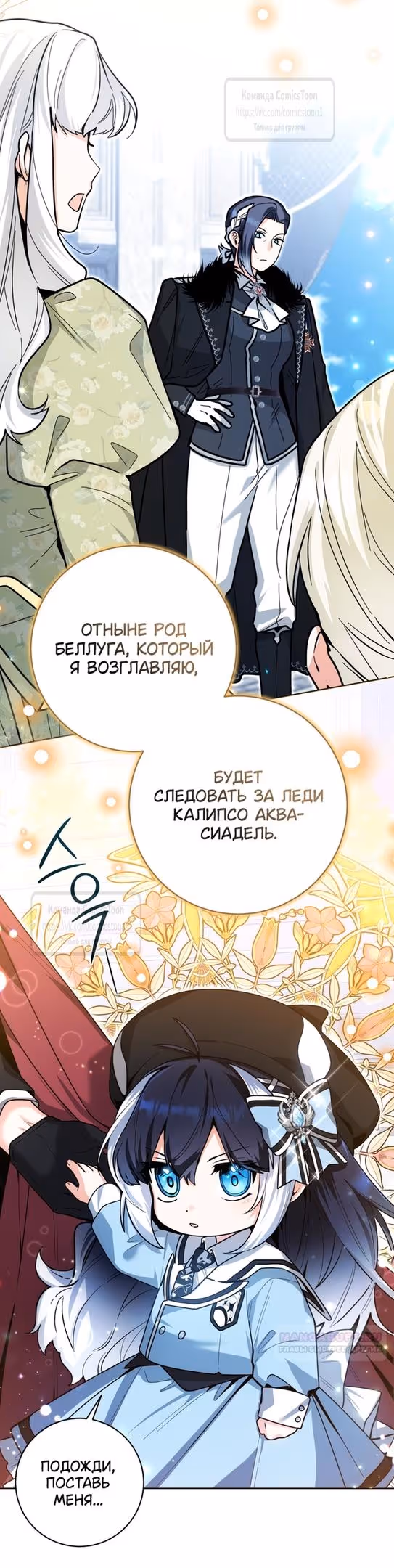 Малышка-косатка — Том 1 · Глава 25, страница 20