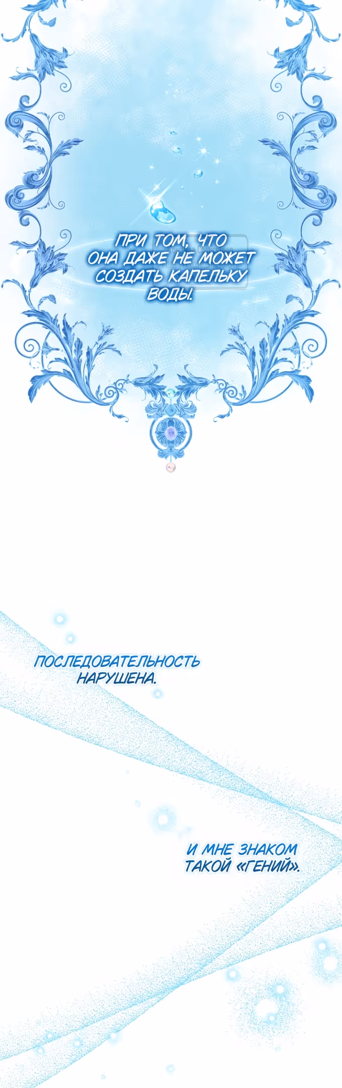 Малышка-косатка — Том 1 · Глава 25, страница 5