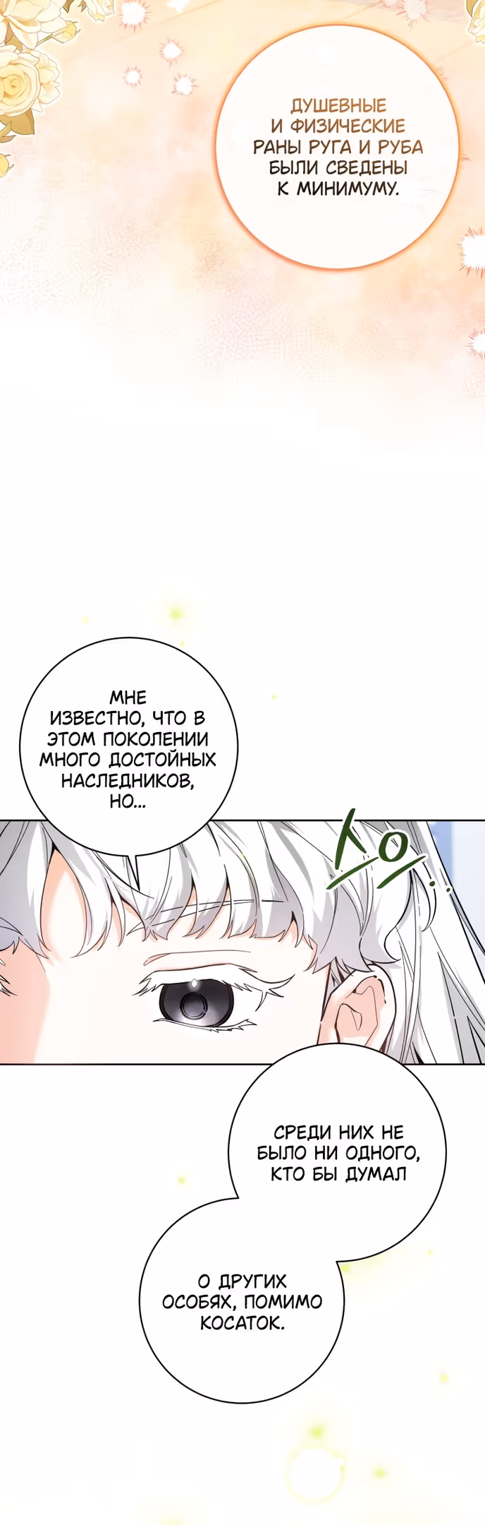 Малышка-косатка — Том 1 · Глава 25, страница 43