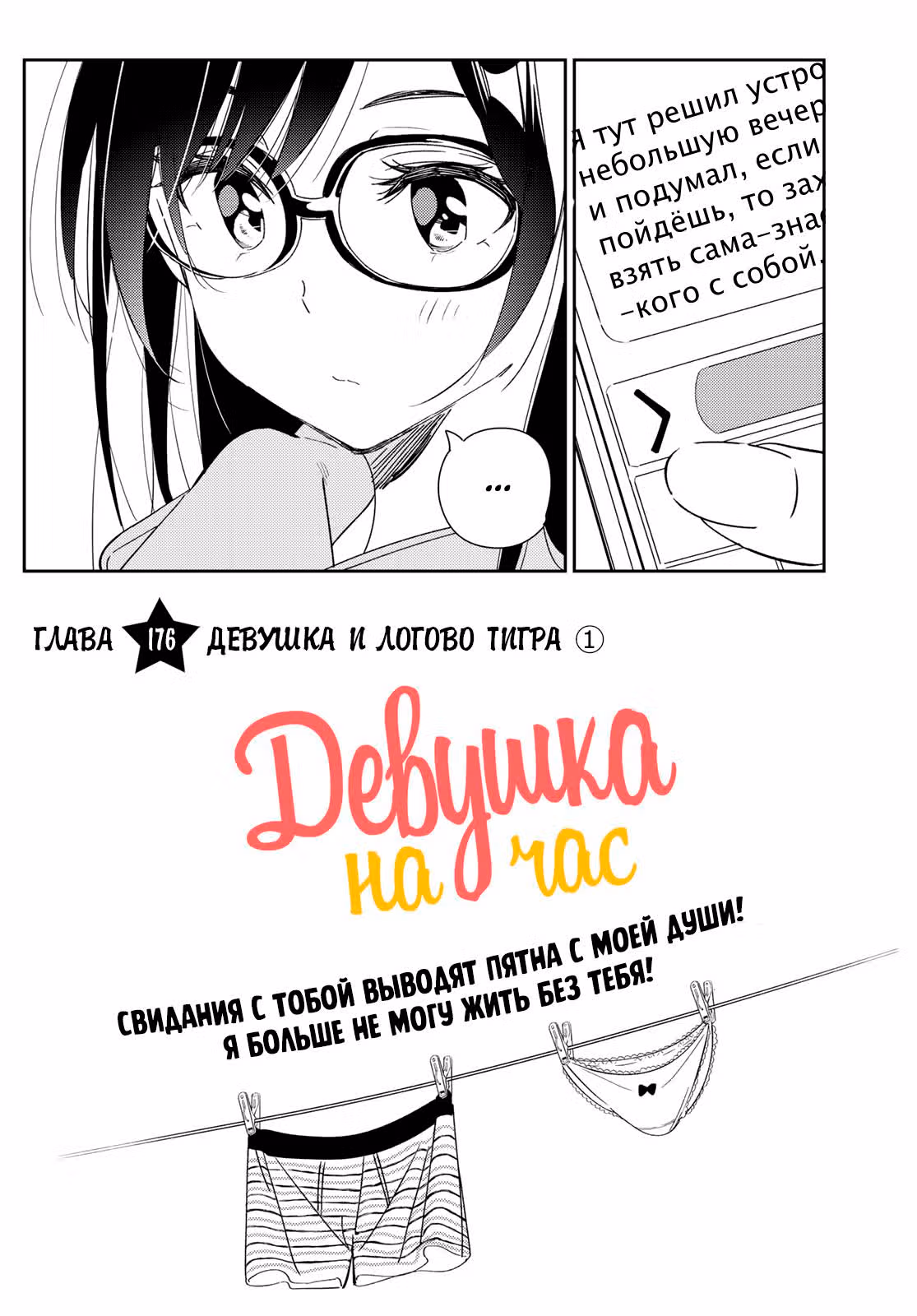 Девушка на час — Том 21 · Глава 176, страница 2