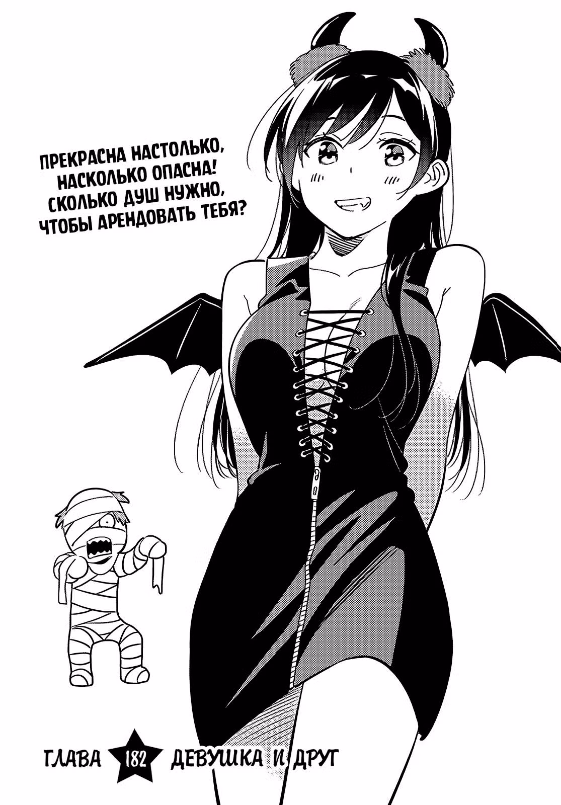 Девушка на час — Том 21 · Глава 182, страница 2