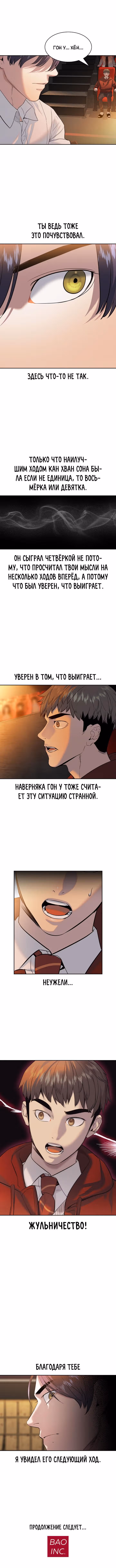 Мир власти и денег — Том 2 · Глава 62, страница 13