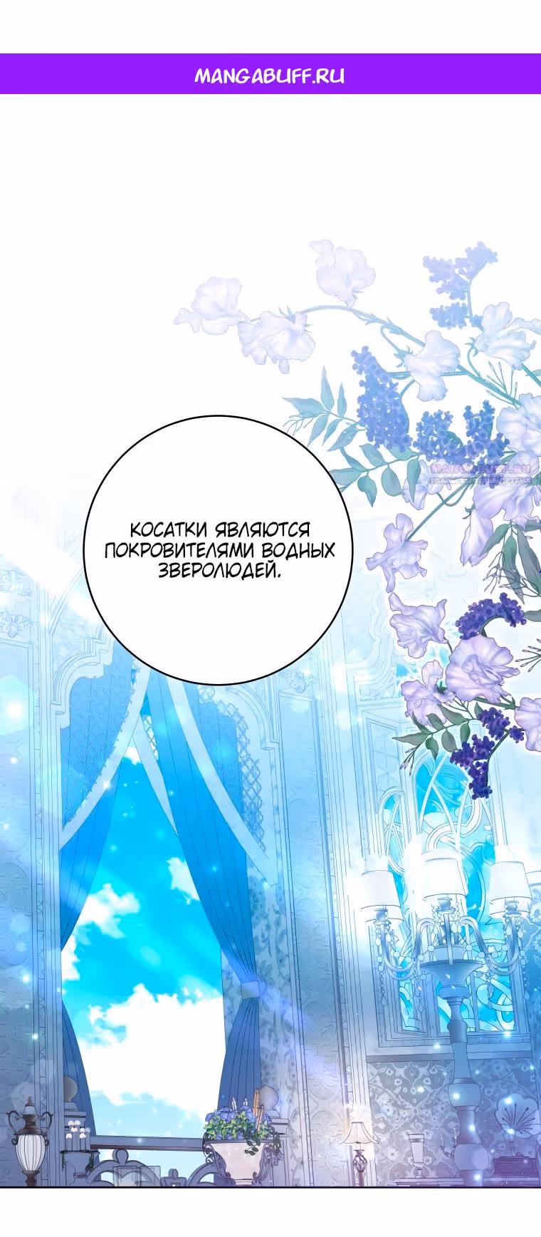 Малышка-косатка — Том 1 · Глава 24, страница 1