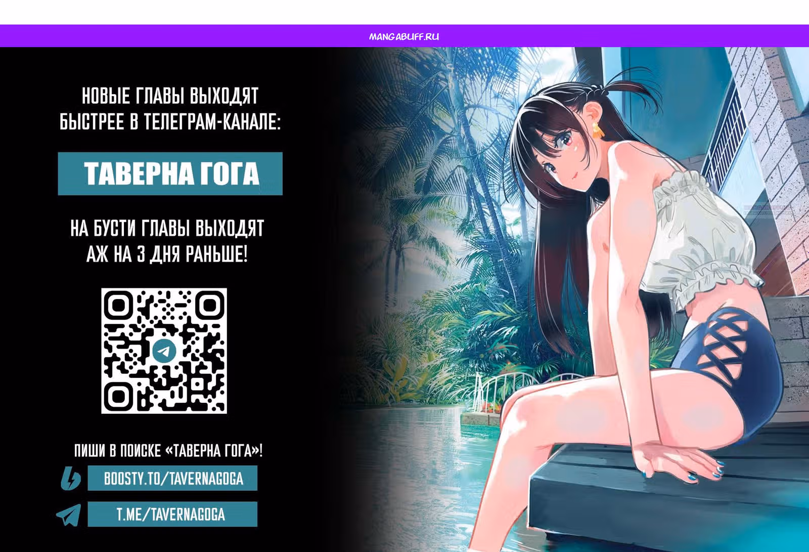 Девушка на час — Том 22 · Глава 431, страница 1