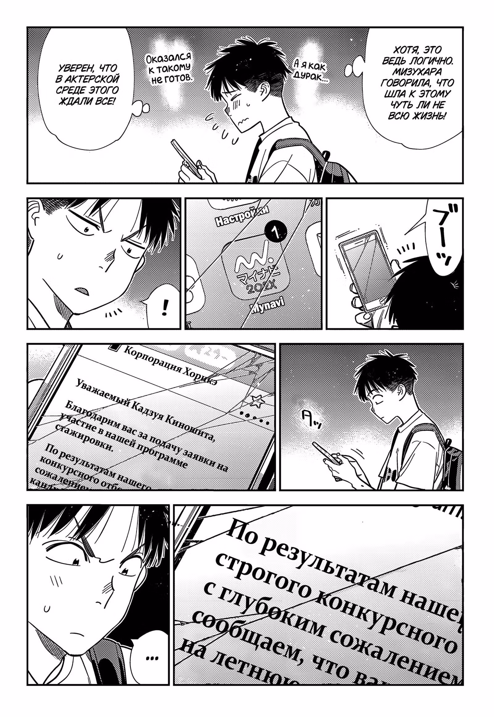 Девушка на час — Том 22 · Глава 431, страница 11
