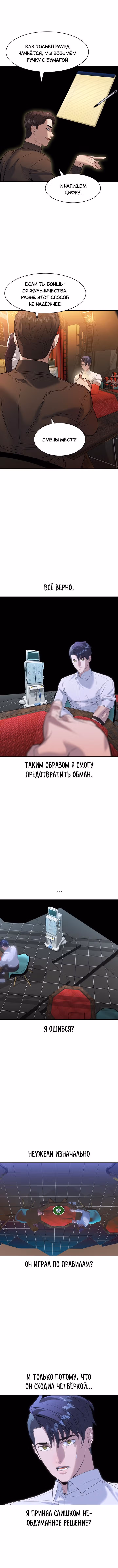 Мир власти и денег — Том 2 · Глава 63, страница 10