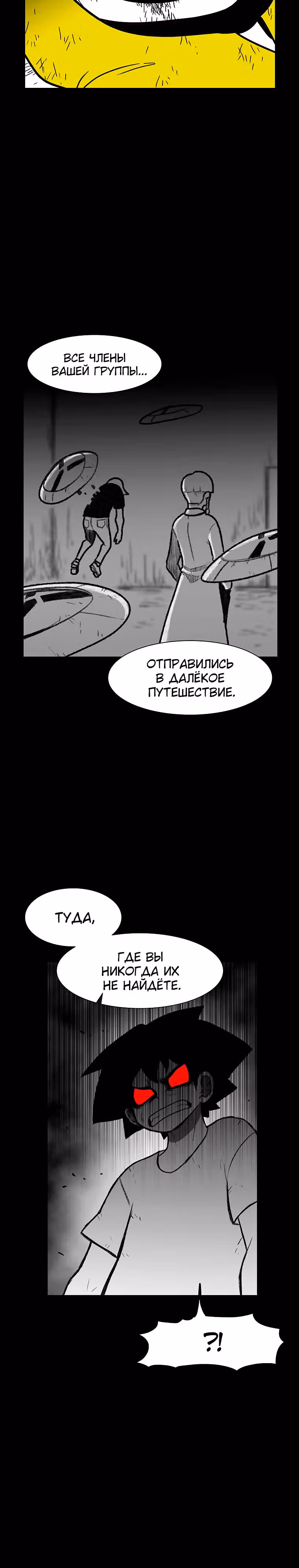 Эффект горения — Том 1 · Глава 136, страница 21