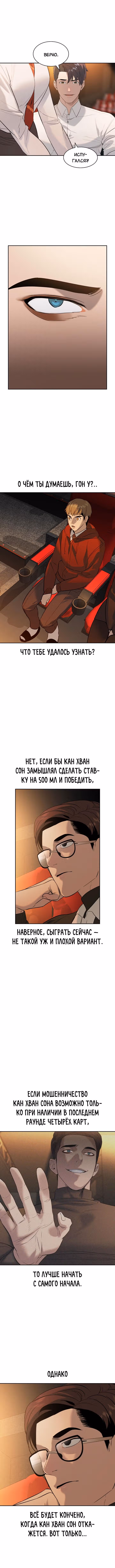 Мир власти и денег — Том 2 · Глава 65, страница 5