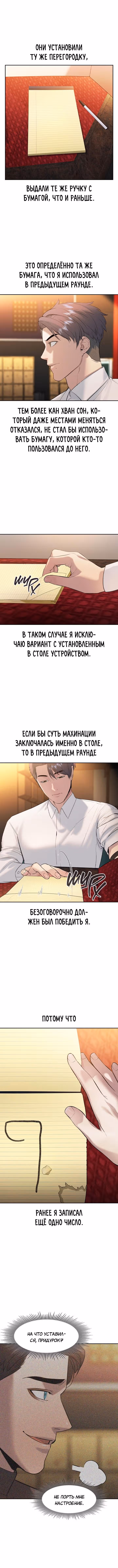 Мир власти и денег — Том 2 · Глава 65, страница 9