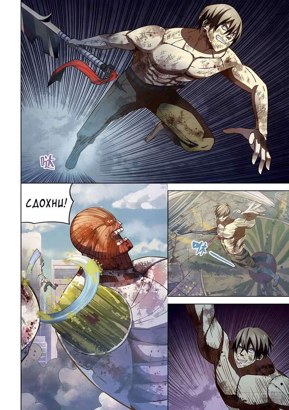 Последний человек — Том 1 · Глава 169, страница 6