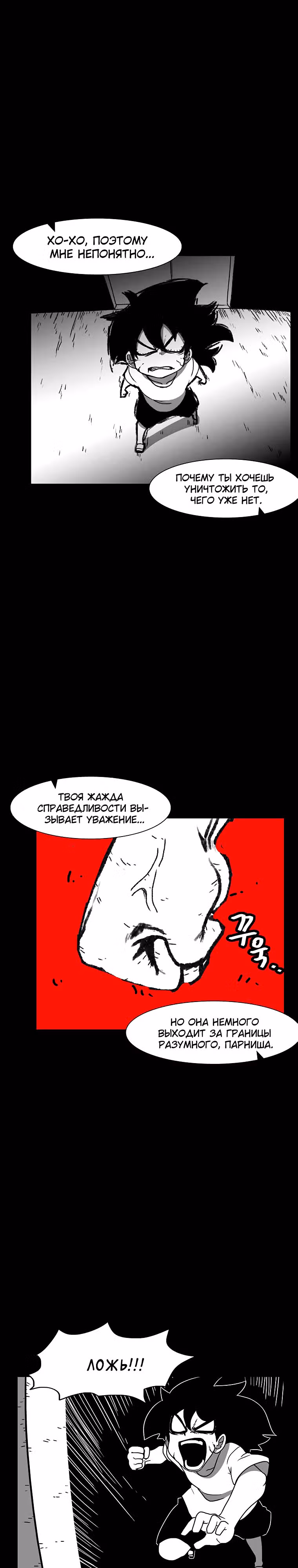 Эффект горения — Том 1 · Глава 137, страница 22