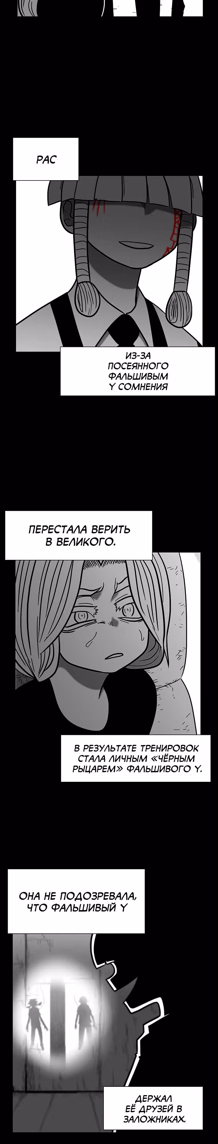Эффект горения — Том 1 · Глава 137, страница 9