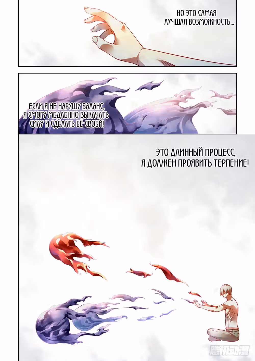 Последний человек — Том 1 · Глава 171, страница 8