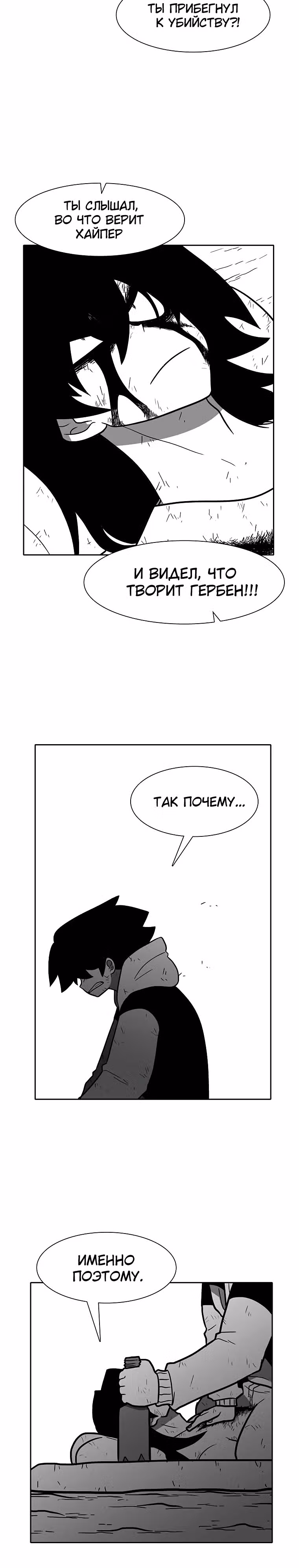 Эффект горения — Том 1 · Глава 138, страница 17