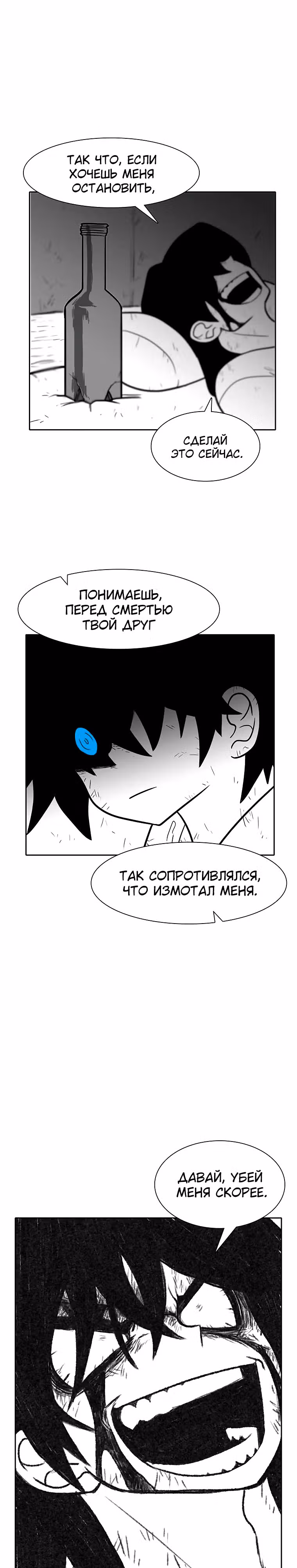 Эффект горения — Том 1 · Глава 138, страница 32
