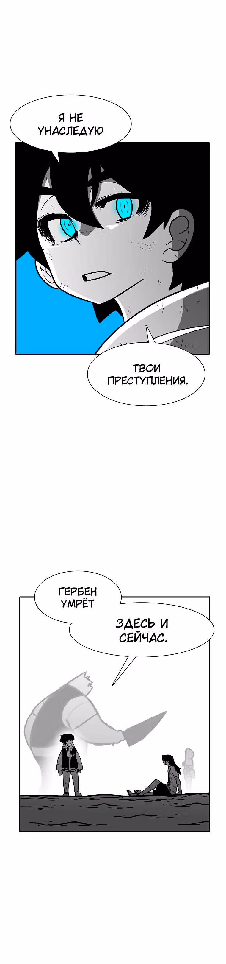 Эффект горения — Том 1 · Глава 138, страница 37