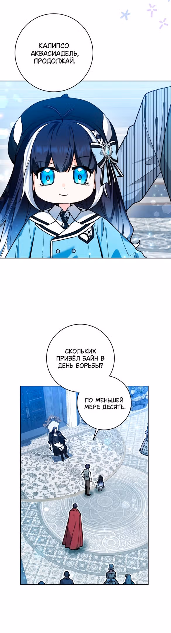 Малышка-косатка — Том 1 · Глава 23, страница 45