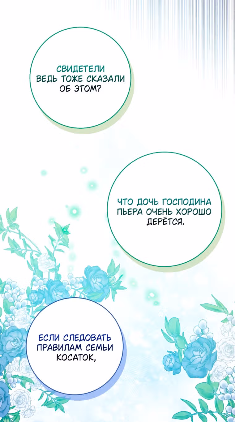 Малышка-косатка — Том 1 · Глава 23, страница 49