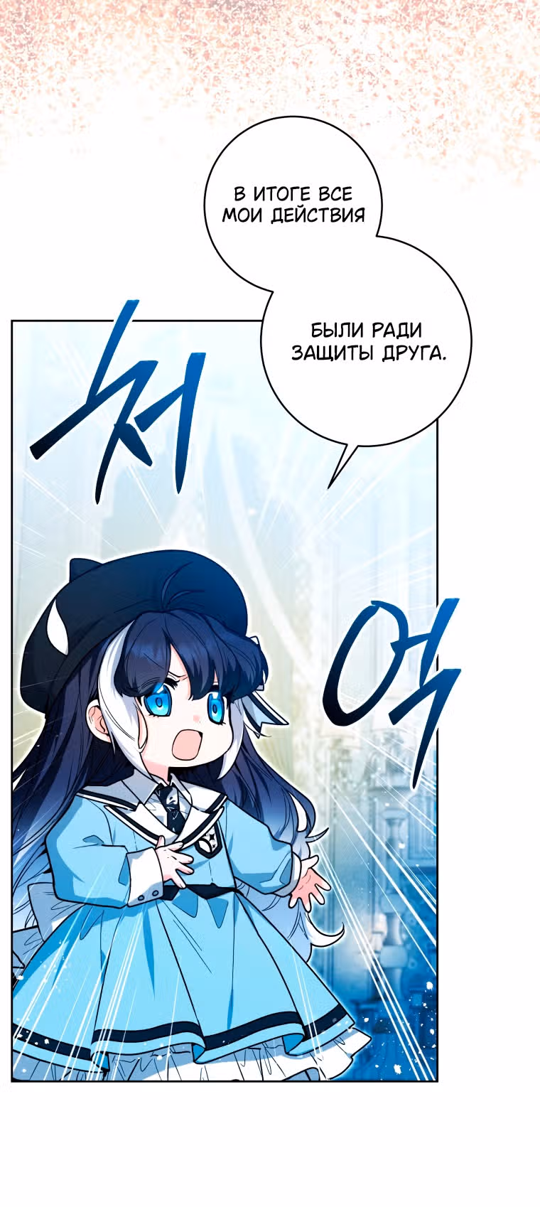 Малышка-косатка — Том 1 · Глава 23, страница 53
