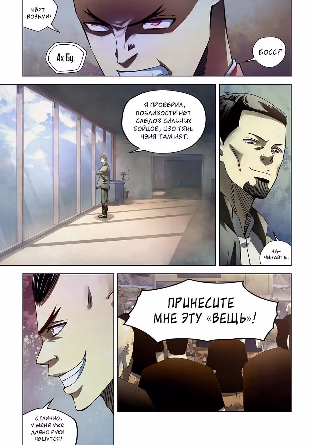 Последний человек — Том 1 · Глава 174, страница 11