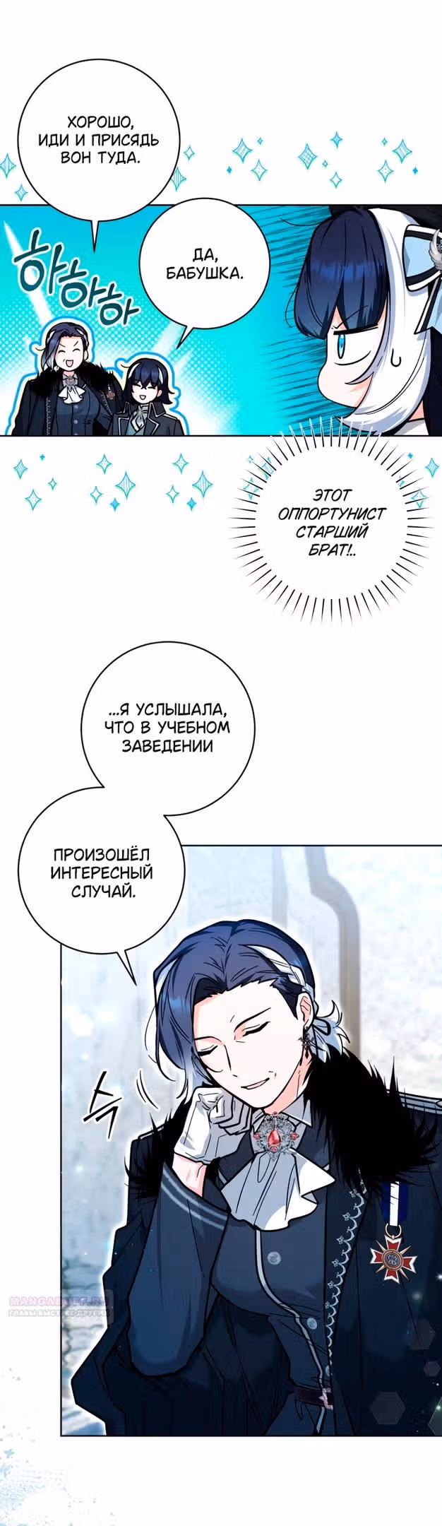 Малышка-косатка — Том 1 · Глава 22, страница 32