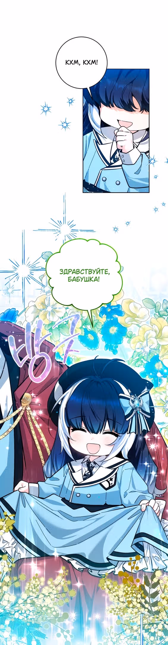 Малышка-косатка — Том 1 · Глава 22, страница 5