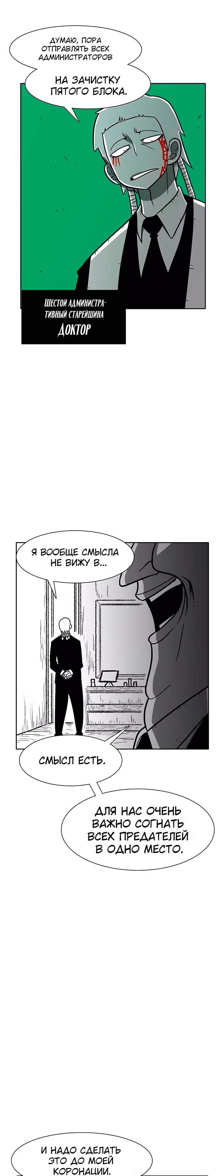 Эффект горения — Том 1 · Глава 139, страница 18