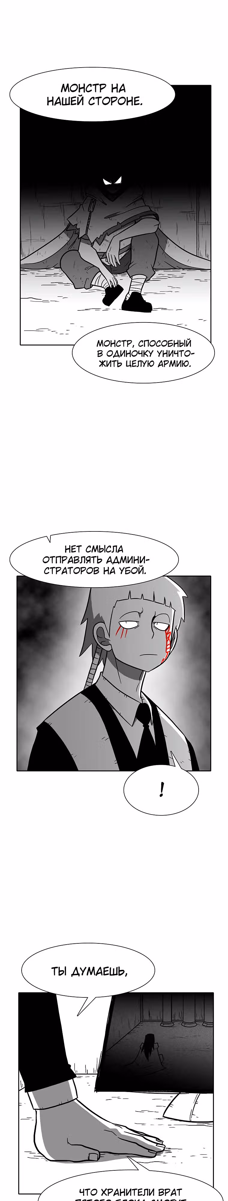 Эффект горения — Том 1 · Глава 139, страница 20