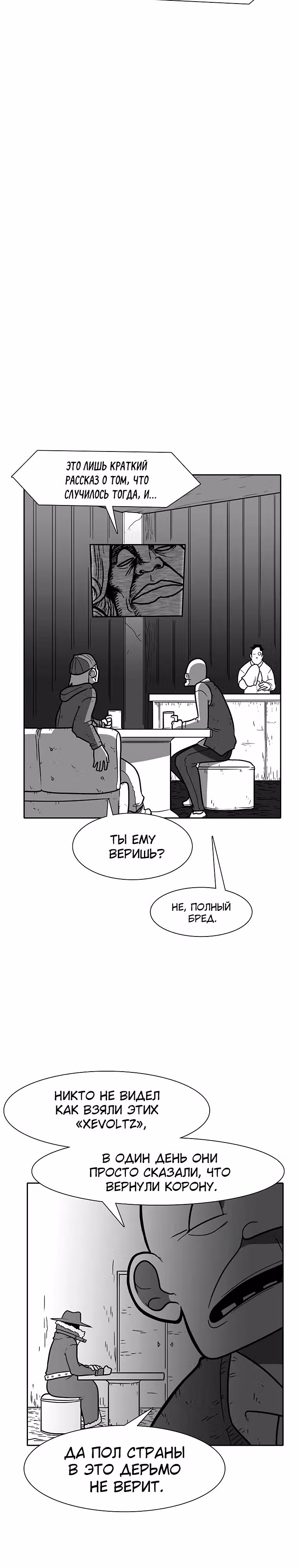 Эффект горения — Том 1 · Глава 139, страница 5