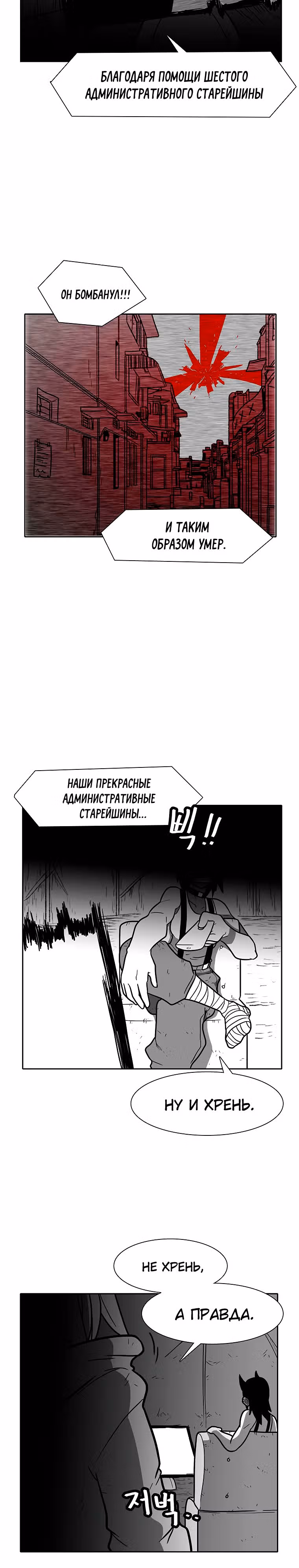 Эффект горения — Том 1 · Глава 139, страница 9