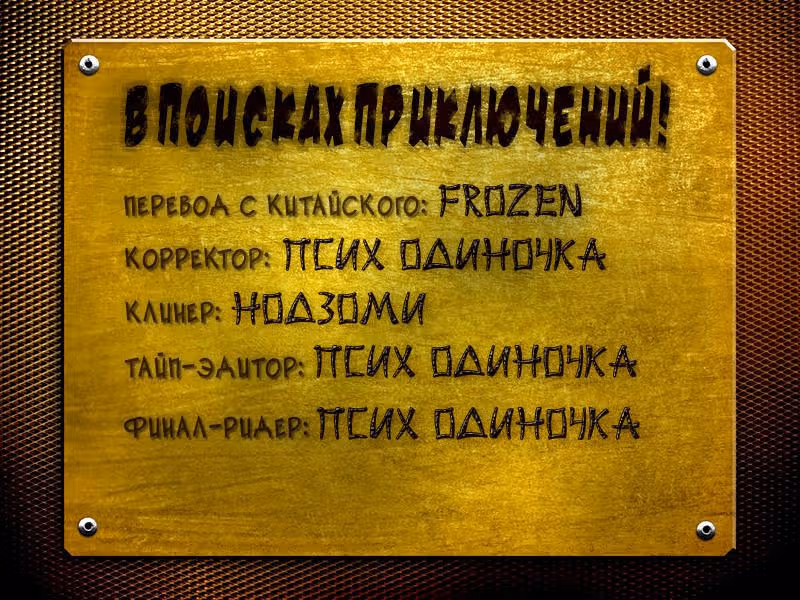 Классификация монстров — Том 1 · Глава 4, страница 17
