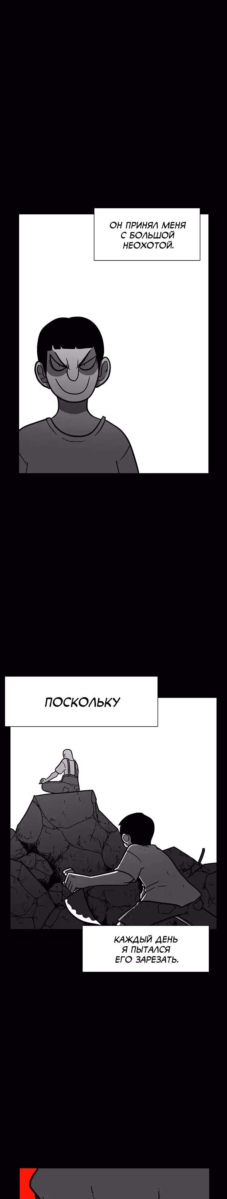Эффект горения — Том 1 · Глава 141, страница 8