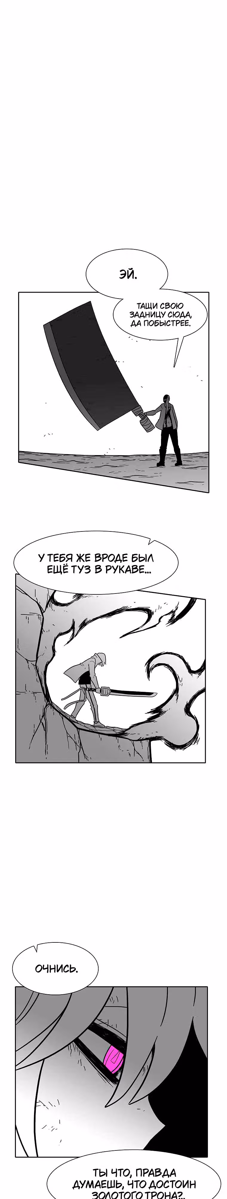 Эффект горения — Том 1 · Глава 142, страница 14