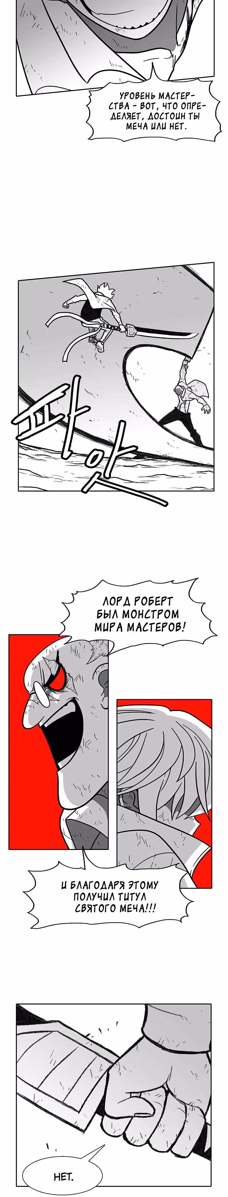 Эффект горения — Том 1 · Глава 142, страница 19