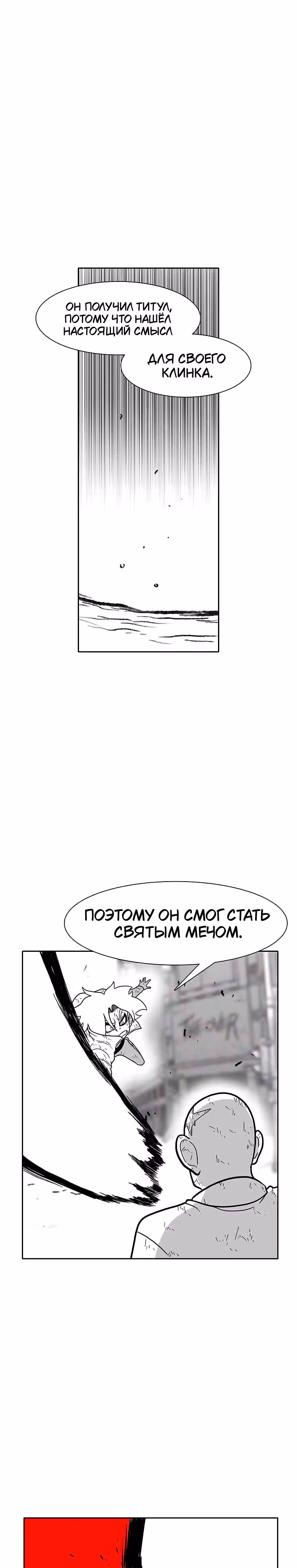 Эффект горения — Том 1 · Глава 142, страница 20