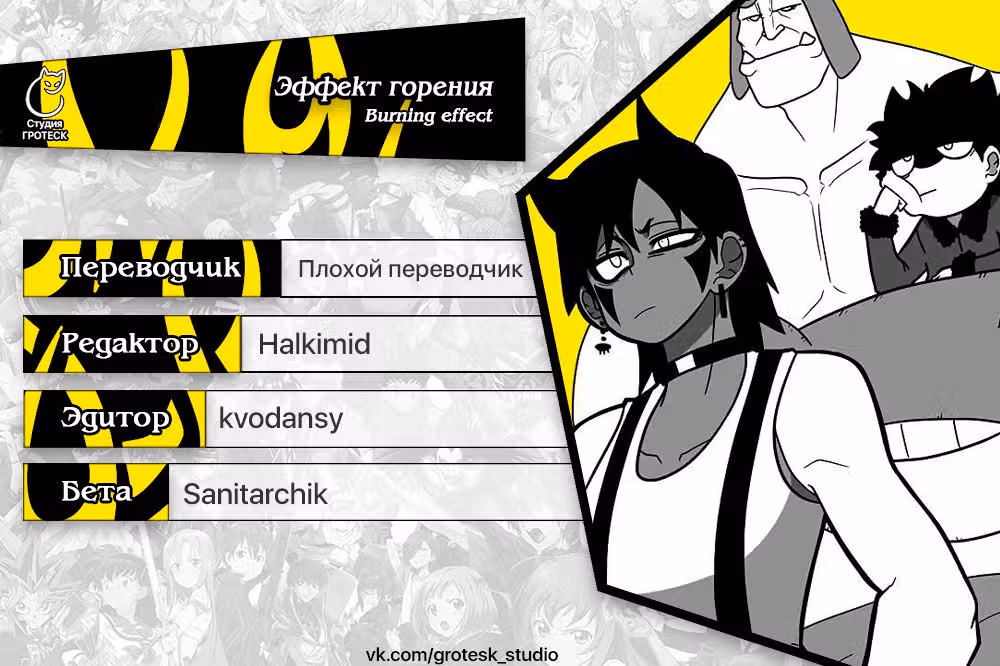 Эффект горения — Том 1 · Глава 142, страница 34