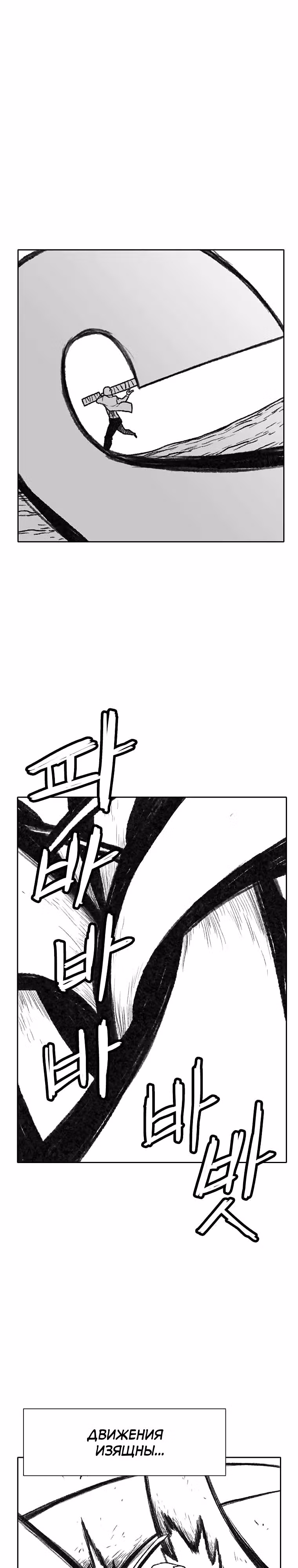 Эффект горения — Том 1 · Глава 142, страница 10
