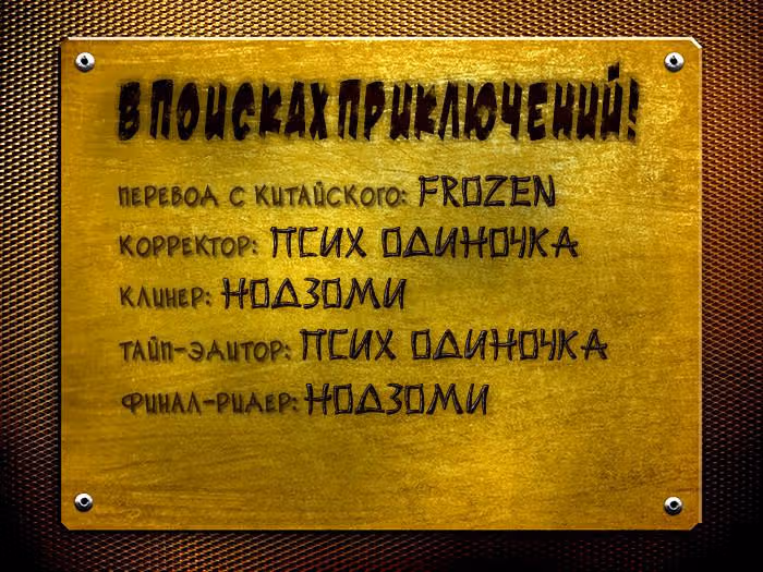 Классификация монстров — Том 1 · Глава 8, страница 12
