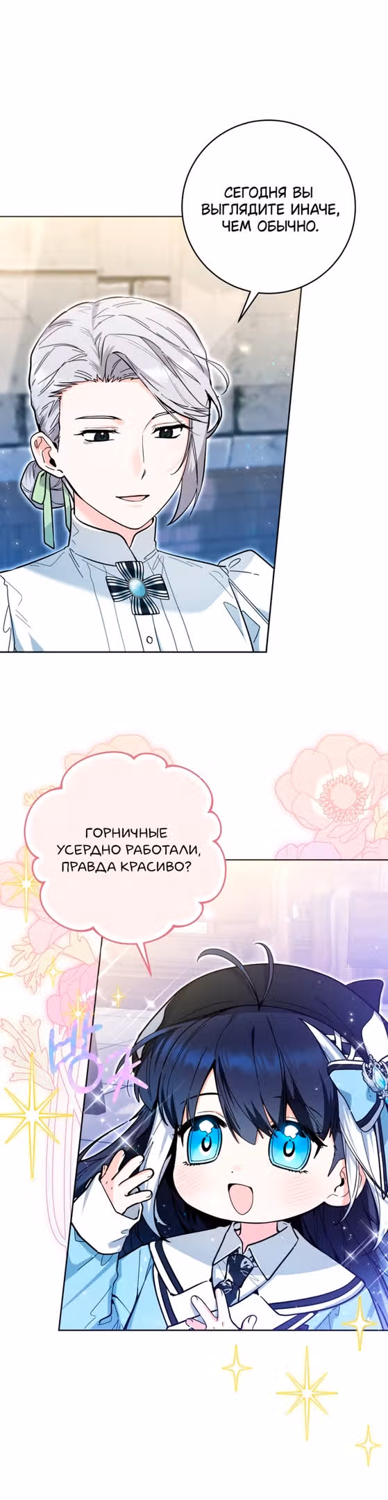 Малышка-косатка — Том 1 · Глава 20, страница 15
