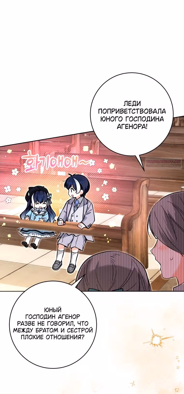 Малышка-косатка — Том 1 · Глава 20, страница 18