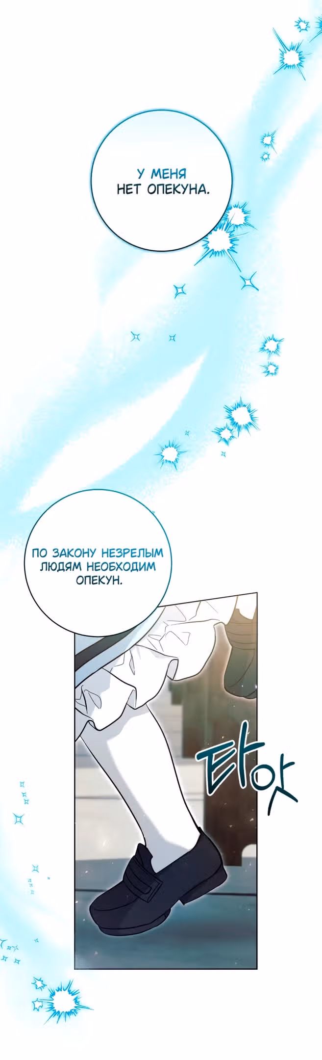 Малышка-косатка — Том 1 · Глава 20, страница 35