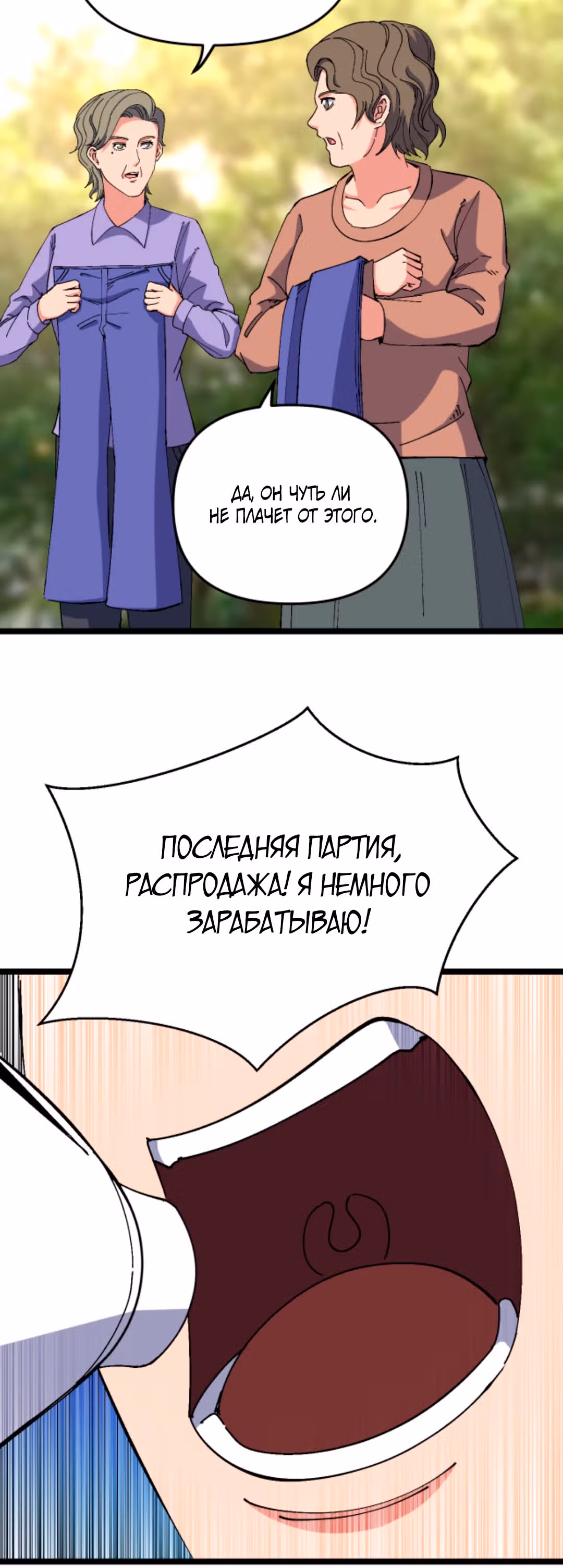 Вернувшись в 1983 год я решил стать миллионером — Том 1 · Глава 66, страница 5