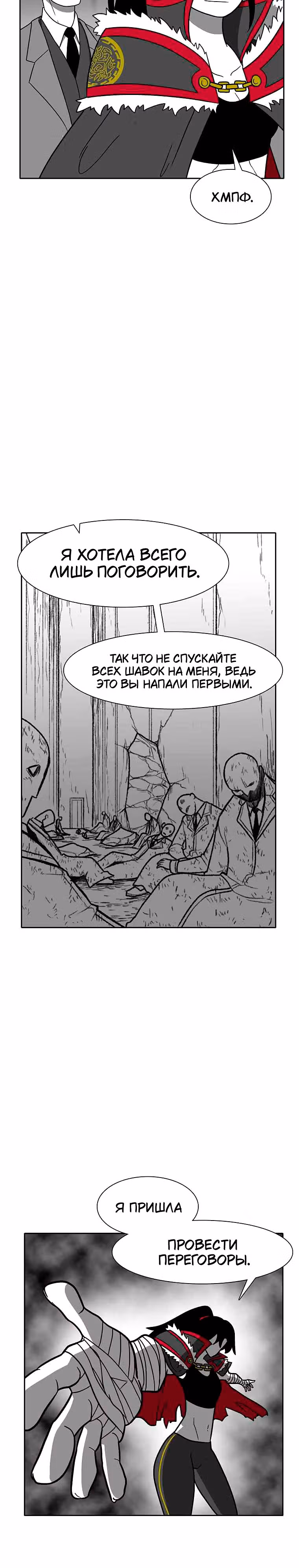 Эффект горения — Том 1 · Глава 145, страница 29