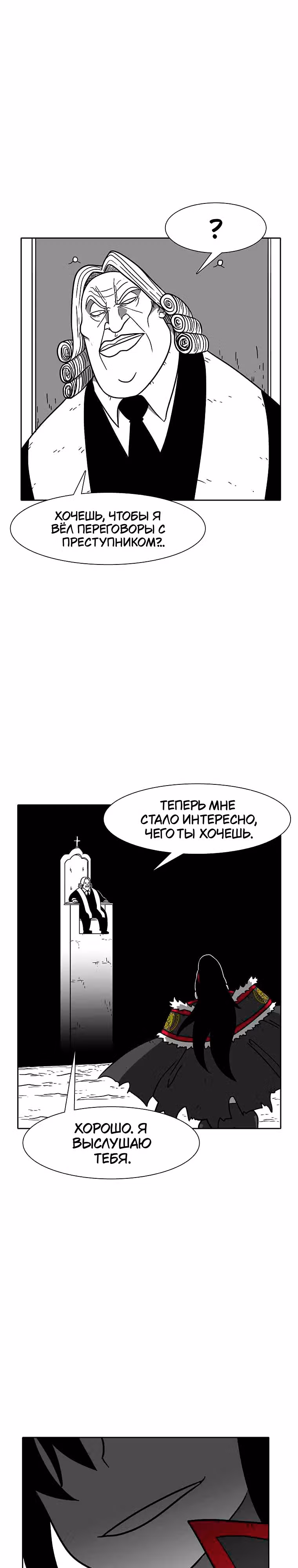 Эффект горения — Том 1 · Глава 145, страница 30