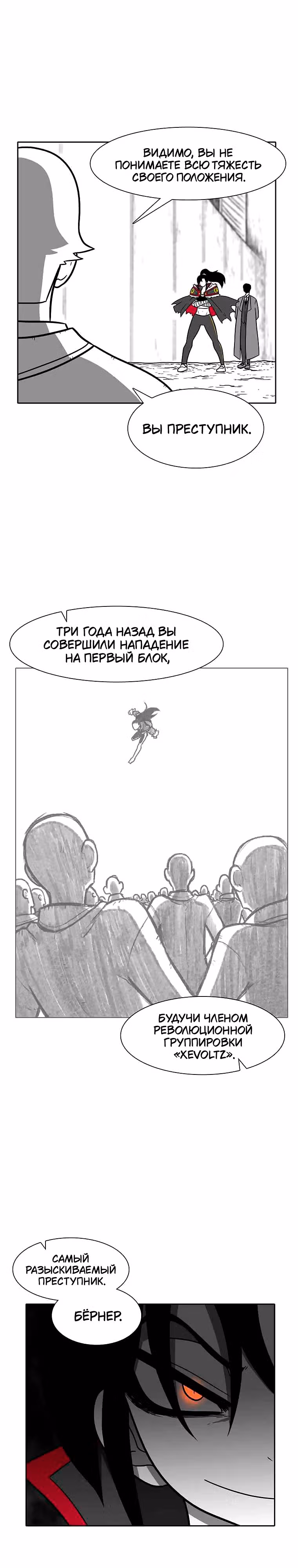 Эффект горения — Том 1 · Глава 145, страница 4