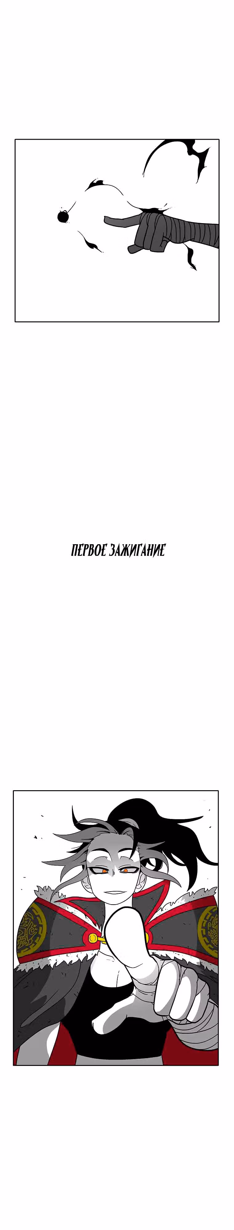 Эффект горения — Том 1 · Глава 145, страница 9